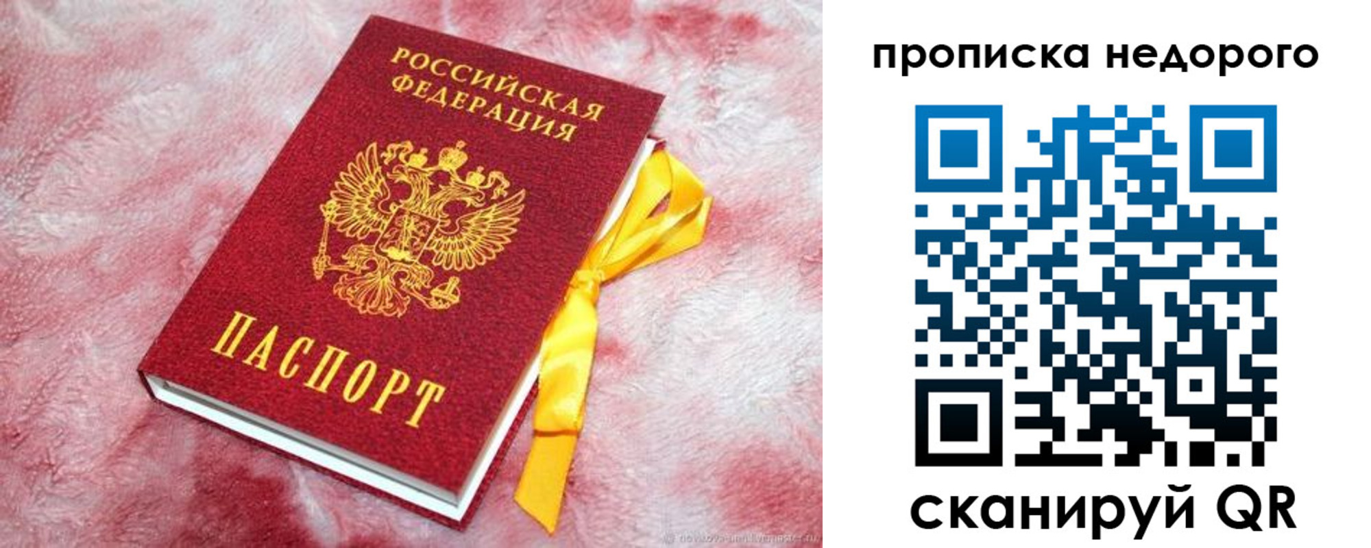временная регистрация законно в Боготоле