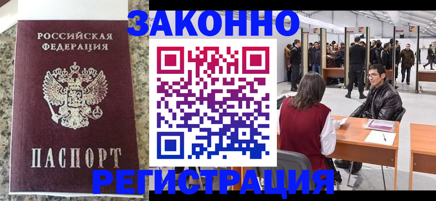 временная прописка в Боготоле