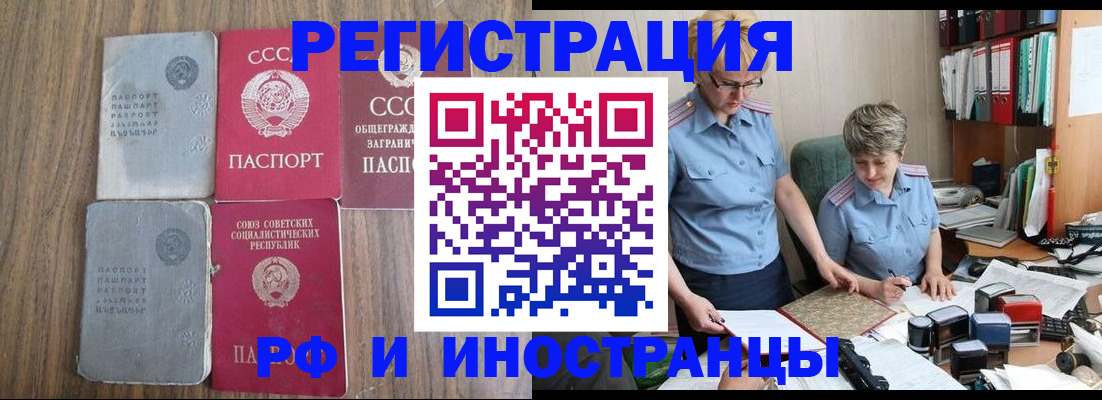 временная регистрация купить в Боготоле